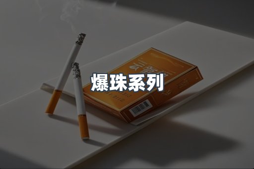 进口香烟